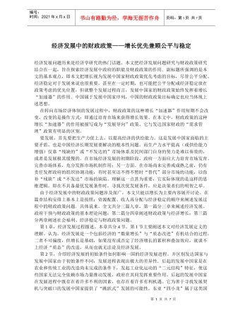经济发展中的财政政策——增长优先兼顾公平与稳定(doc 11)