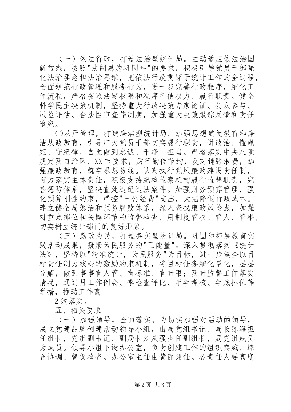 创建“岳麓先锋”党建品牌方案 _第2页