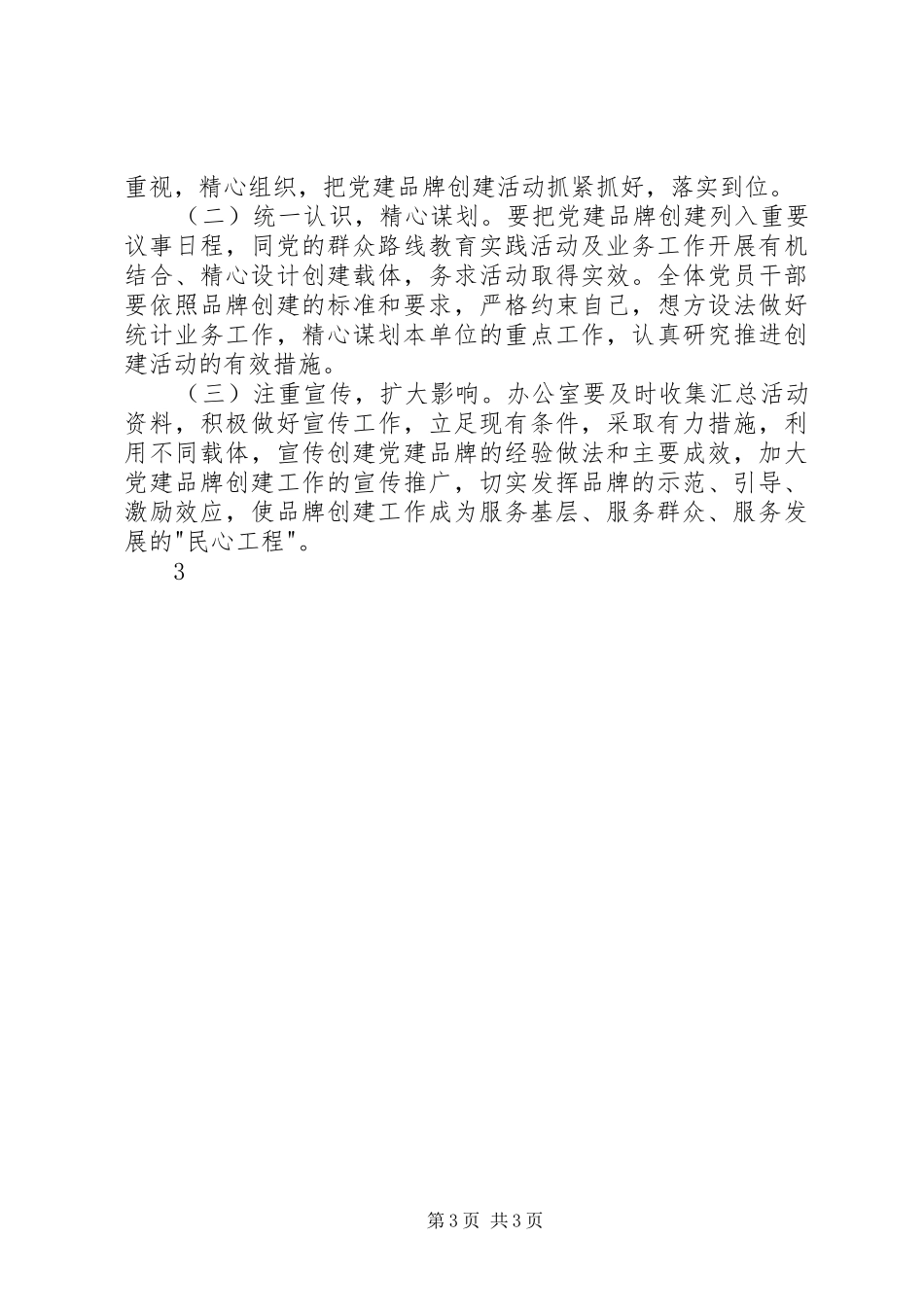 创建“岳麓先锋”党建品牌方案 _第3页