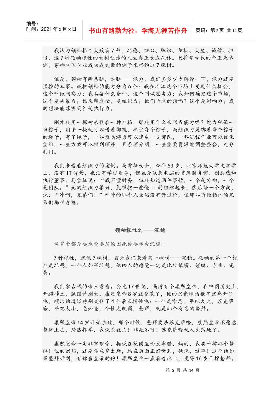 管理者性格与领导力_第2页