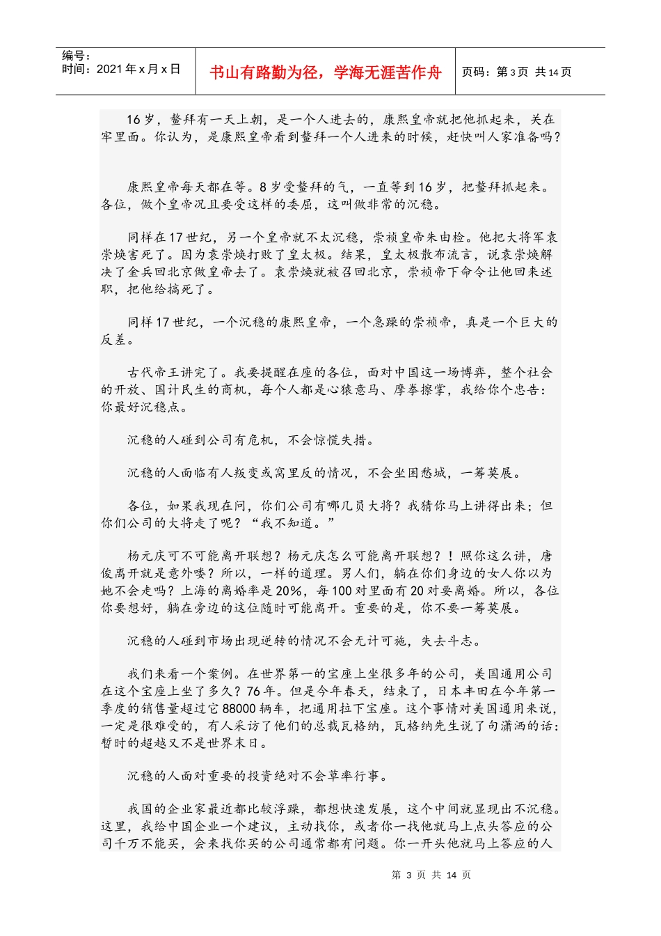 管理者性格与领导力_第3页