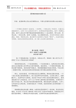 管理者性格与领导力