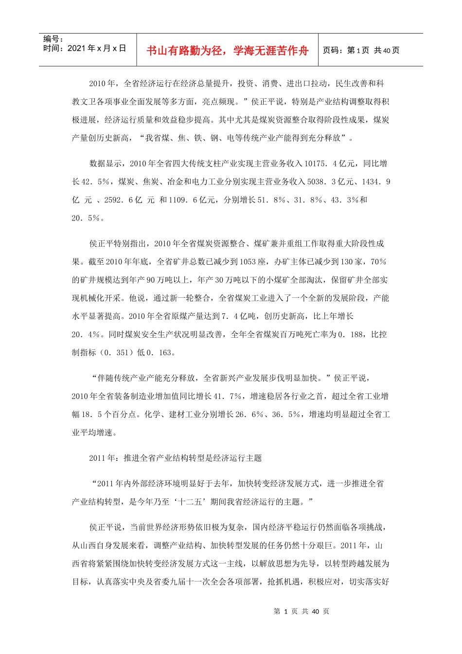 经济发展挑战和机遇_第1页