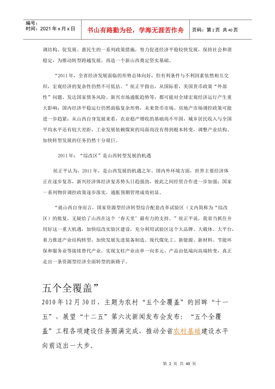 经济发展挑战和机遇_第2页