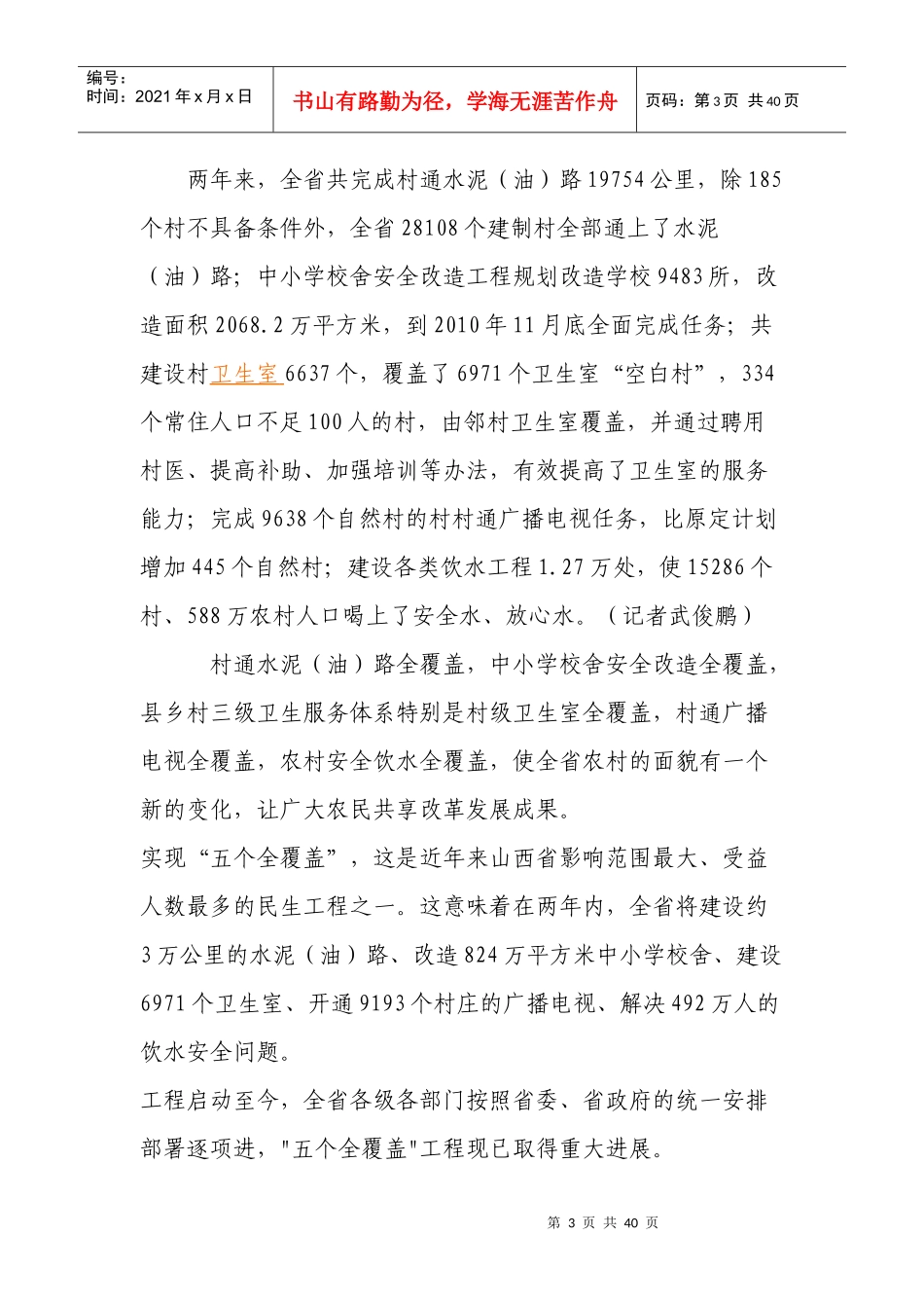 经济发展挑战和机遇_第3页