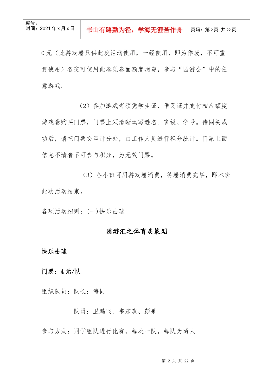 经济学院09级“园游汇”总策划_第2页