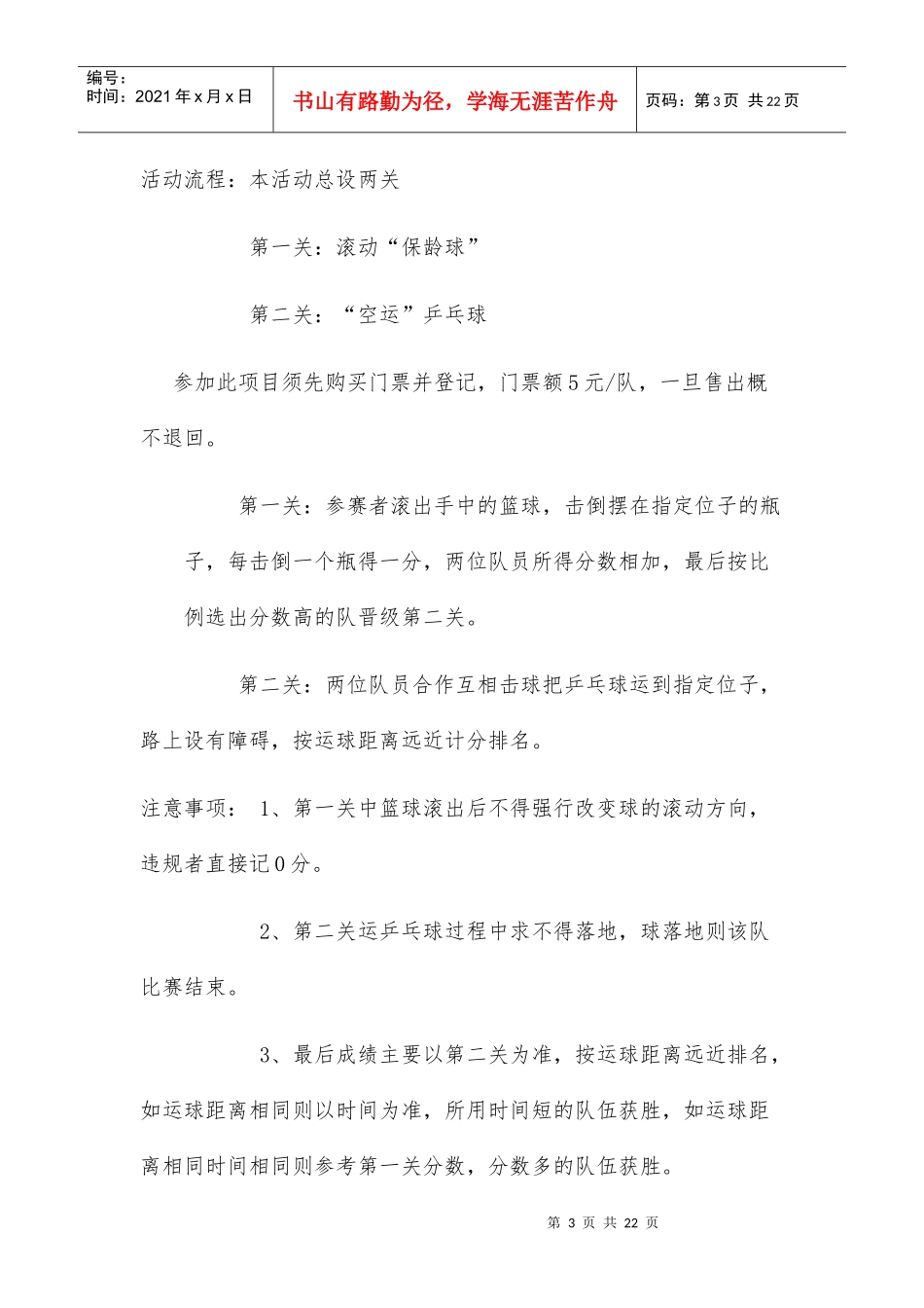 经济学院09级“园游汇”总策划_第3页