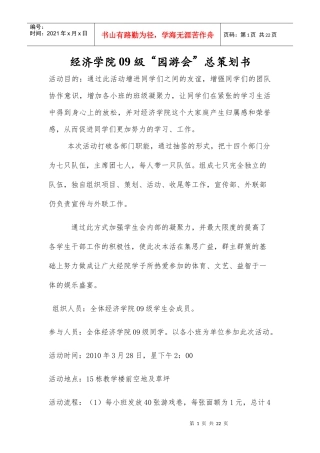 经济学院09级“园游汇”总策划