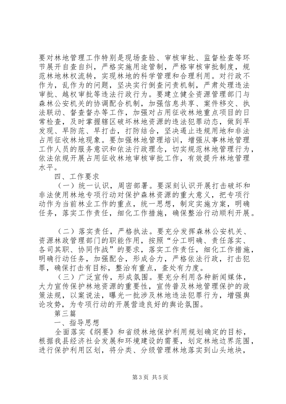 林业科技人员服务森林方案3篇_第3页