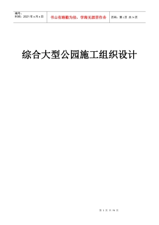 综合大型公园施工组织设计