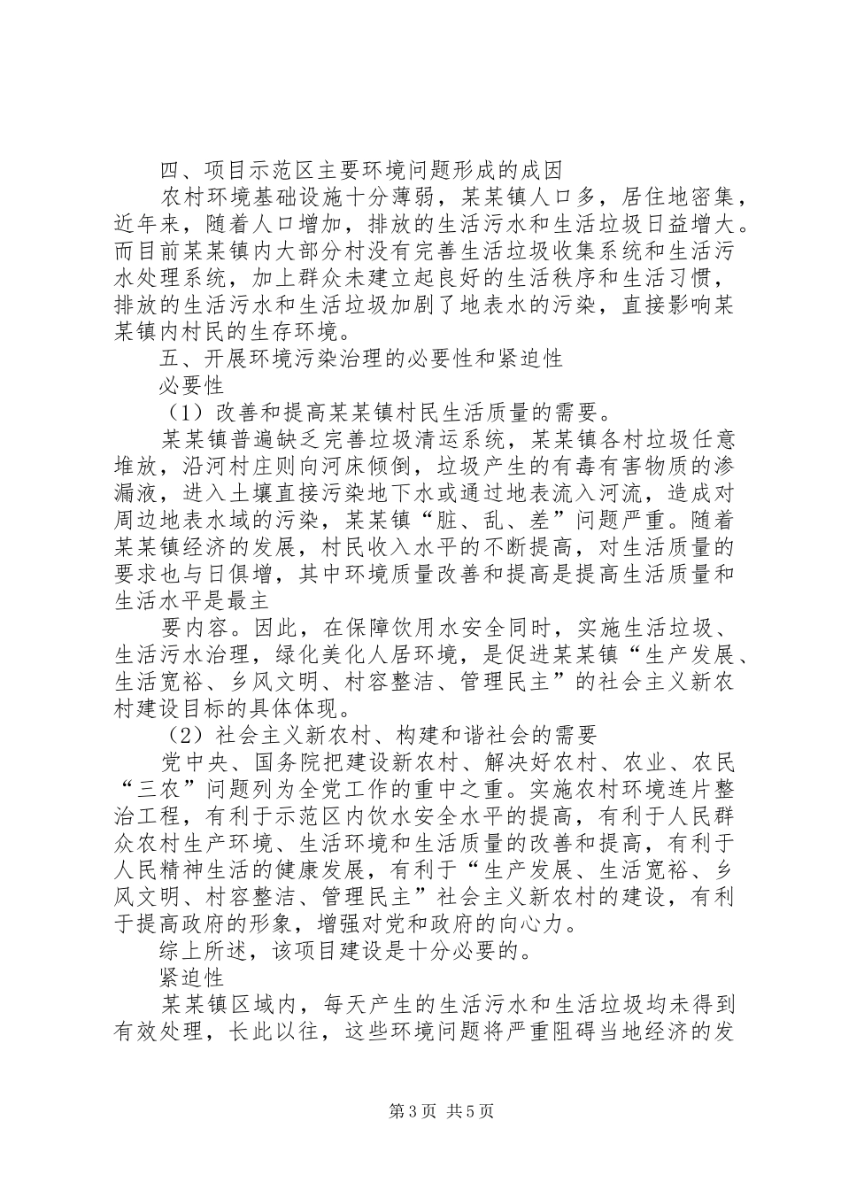 农村环境综合整治方案5则范文 _第3页