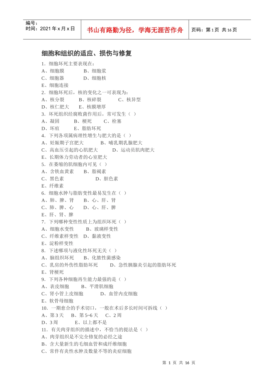 细胞和组织的适应_第1页