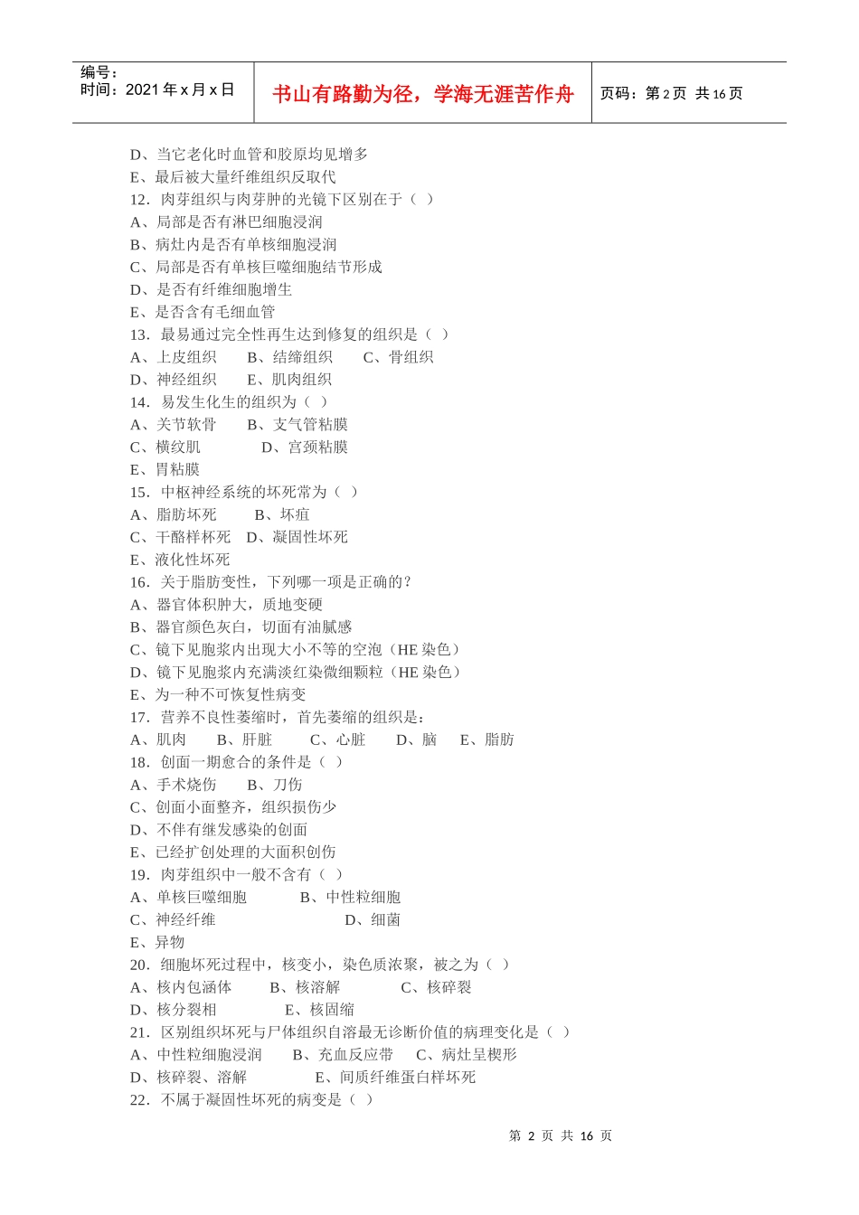 细胞和组织的适应_第2页