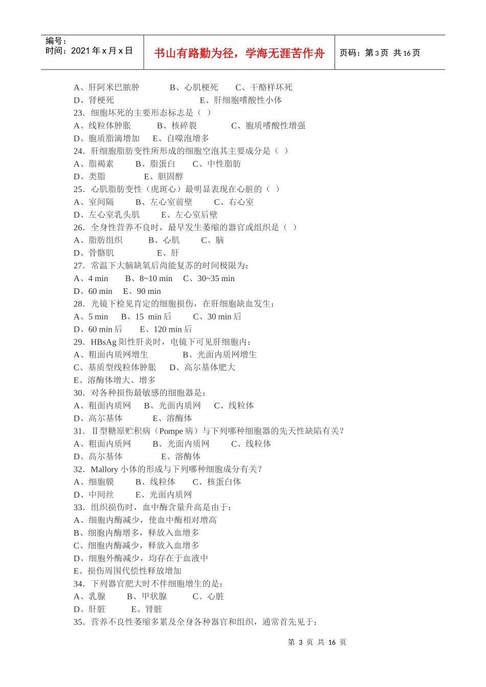 细胞和组织的适应_第3页