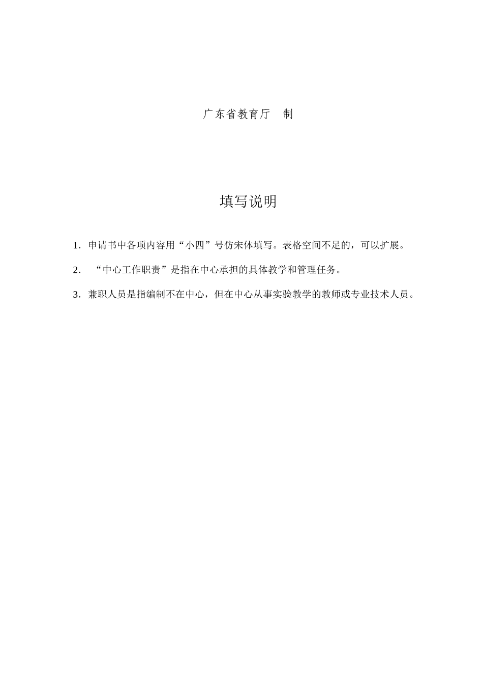 经济与管理实验教学示范中心项目申请书_第2页