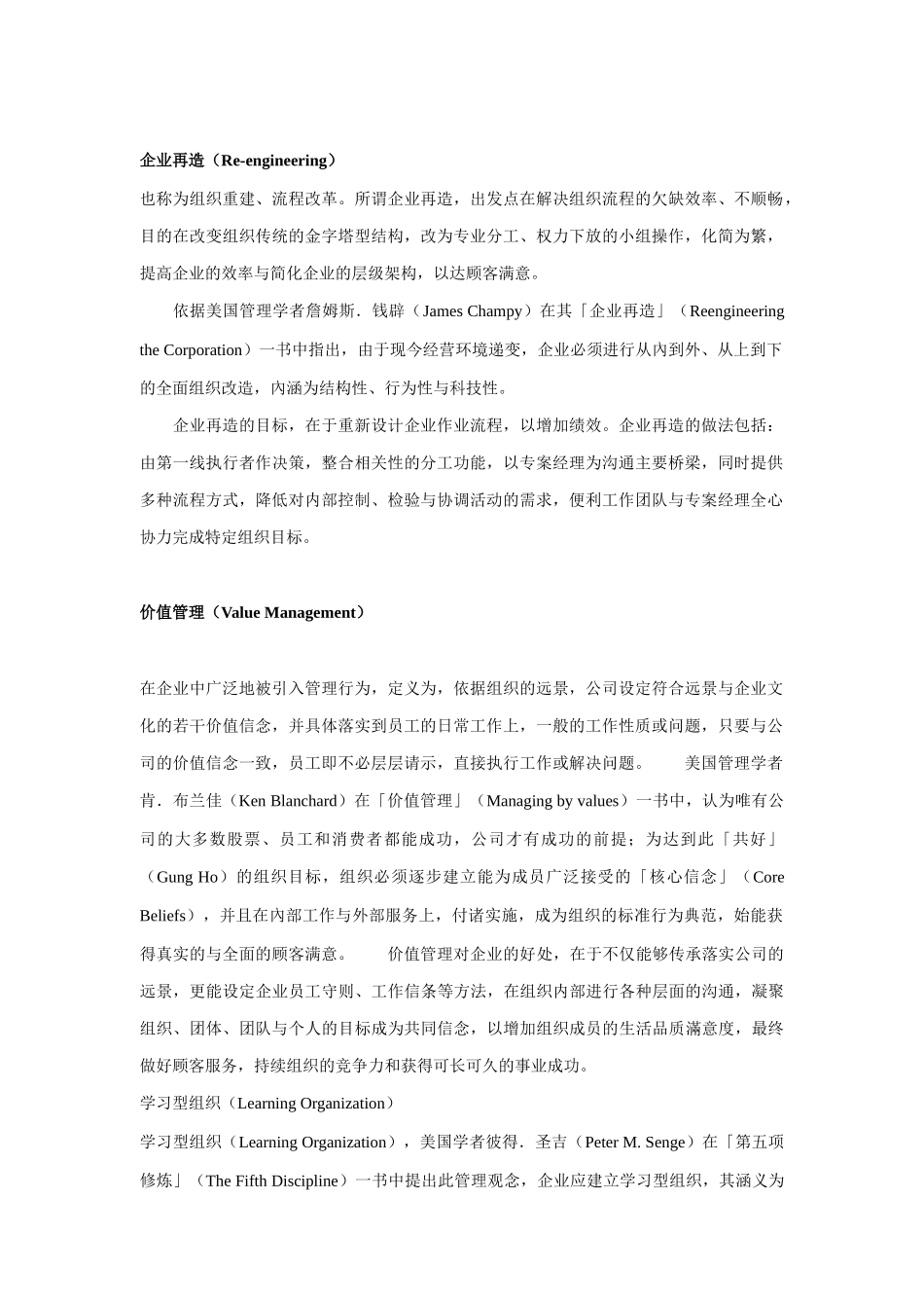 管理词汇名词解释_第1页