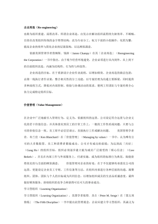 管理词汇名词解释