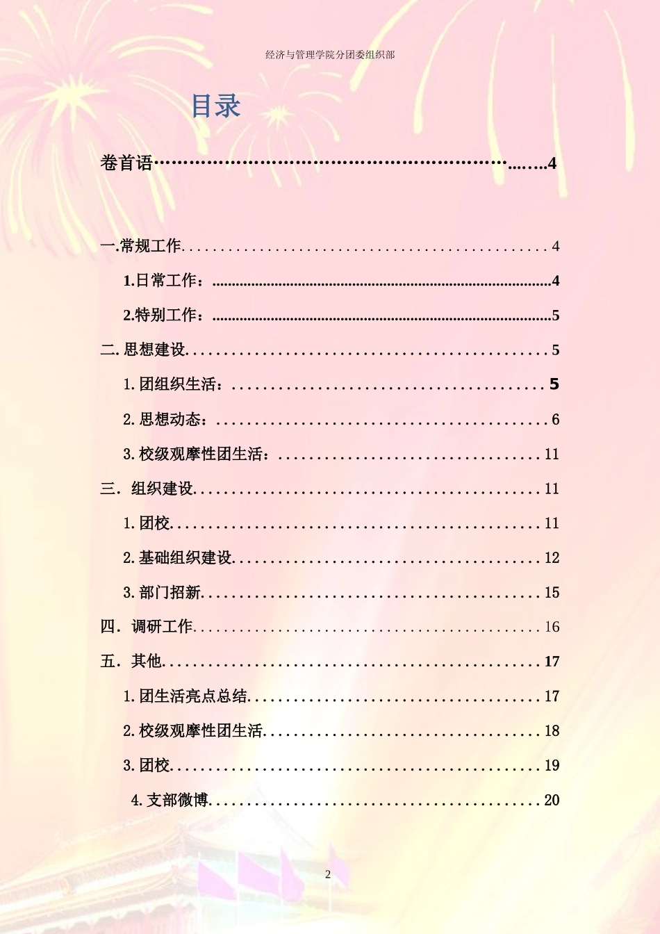 组织部工作总结_第2页