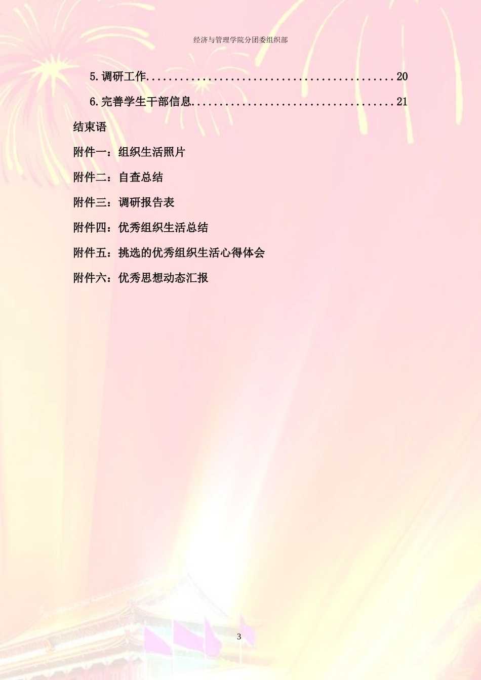 组织部工作总结_第3页