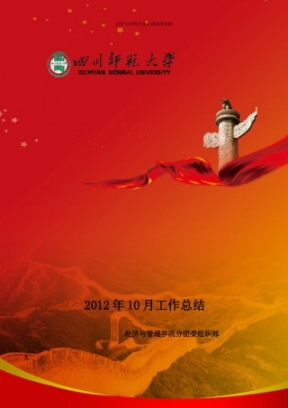 组织部工作总结