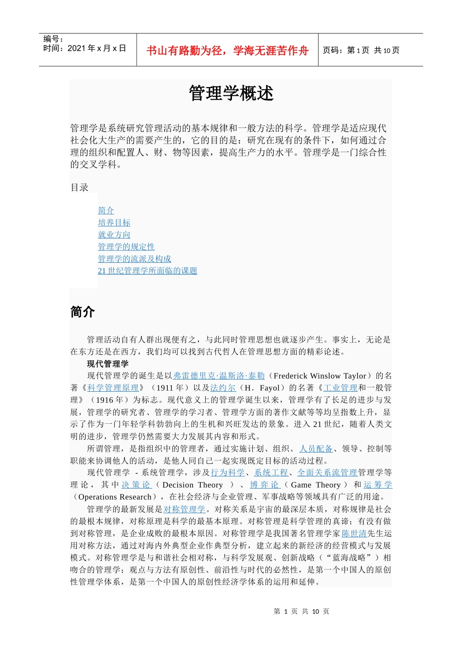 管理学指导概述_第1页