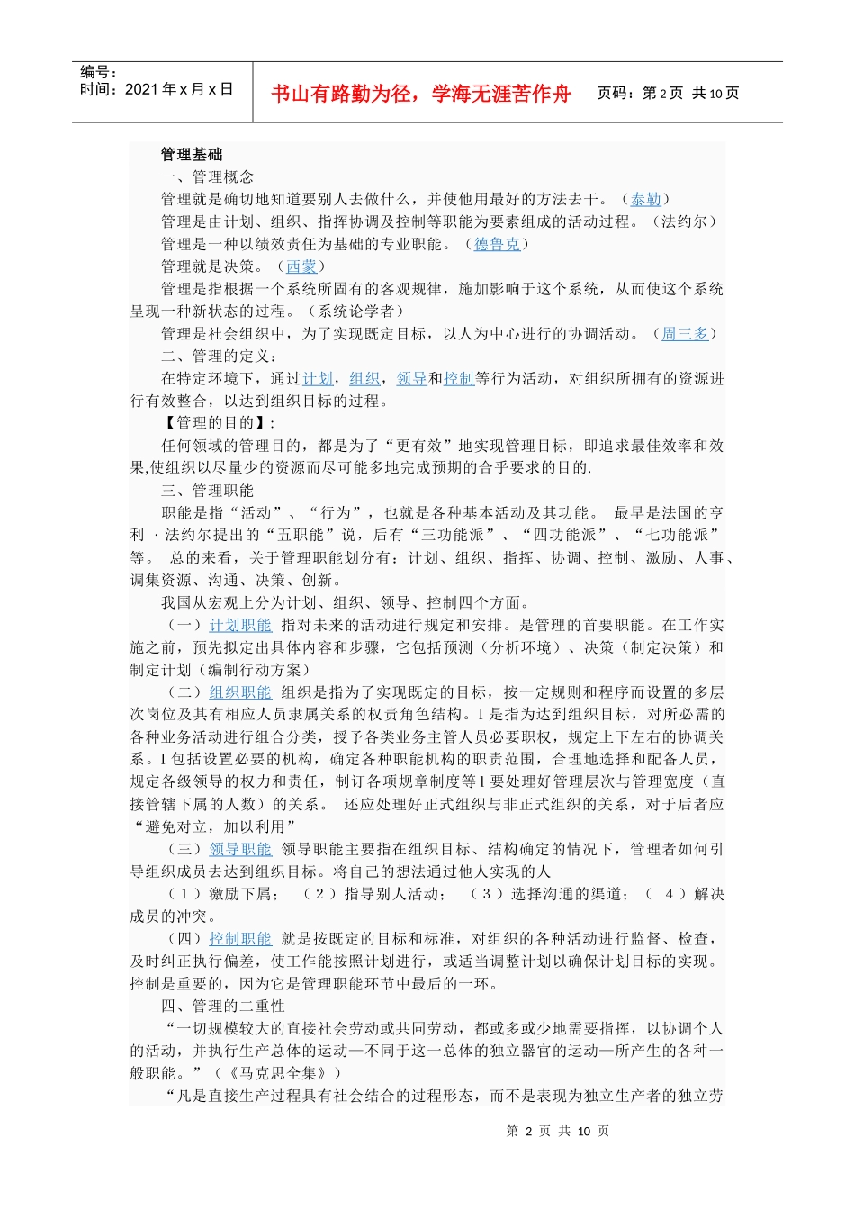 管理学指导概述_第2页