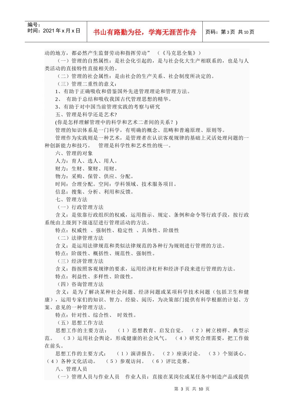 管理学指导概述_第3页