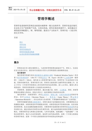 管理学指导概述