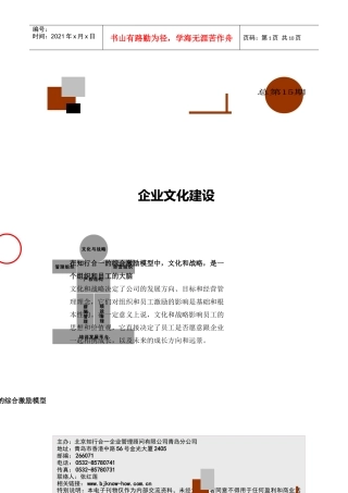 管理知行苑总第15期--企业文化建设（DOC 12页）