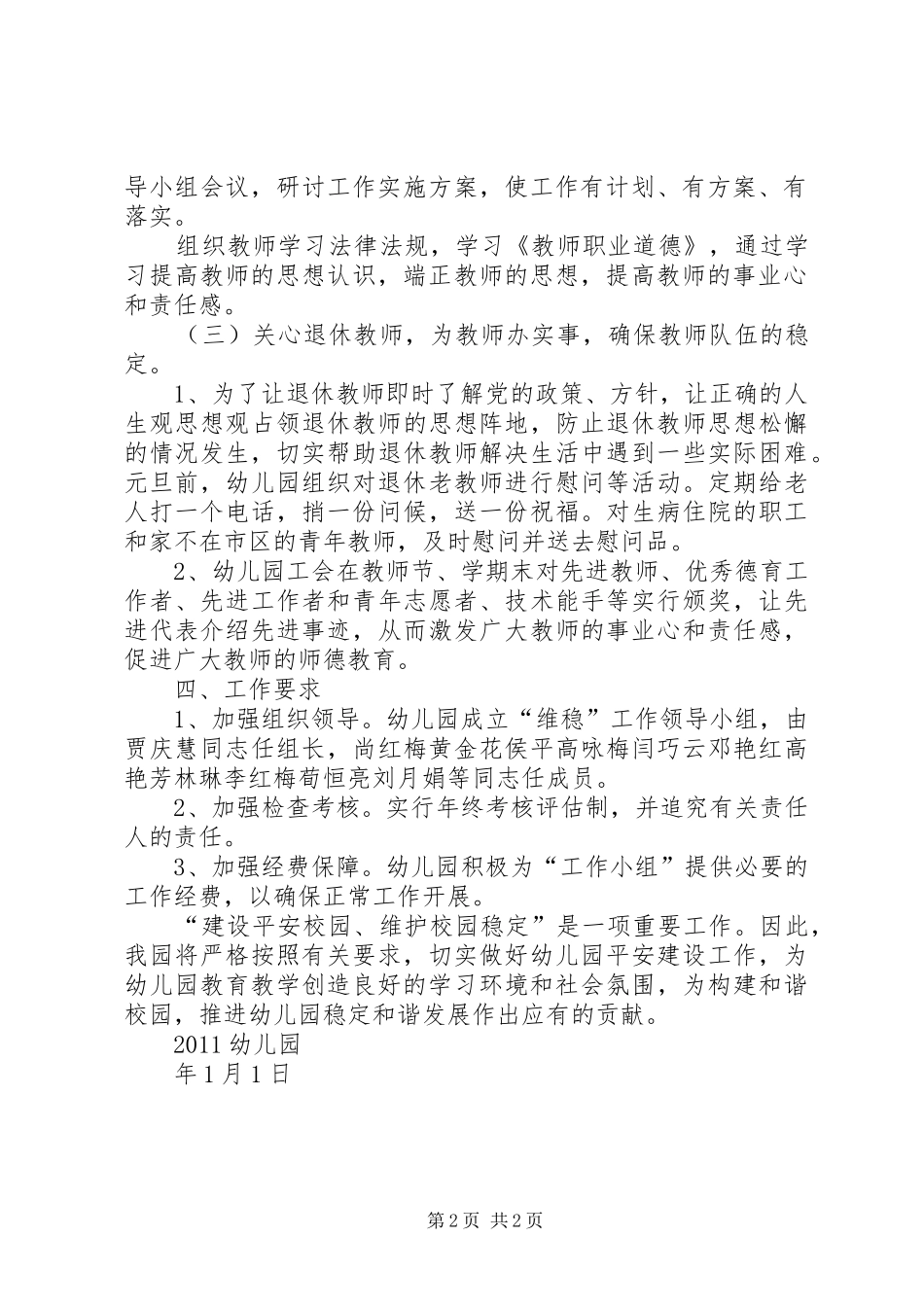“三调联动”工作方案 _第2页