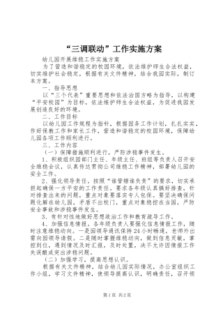 “三调联动”工作方案 