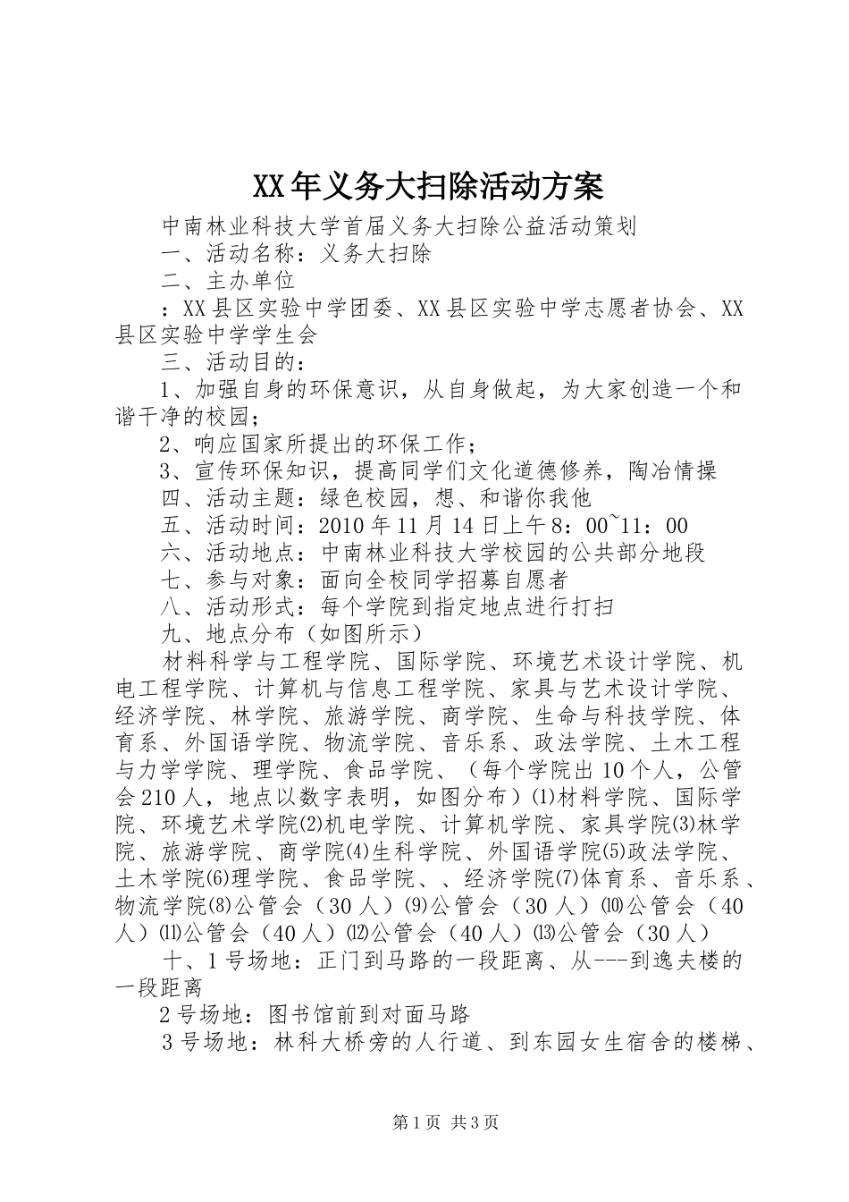 XX年义务大扫除活动实施方案 _第1页