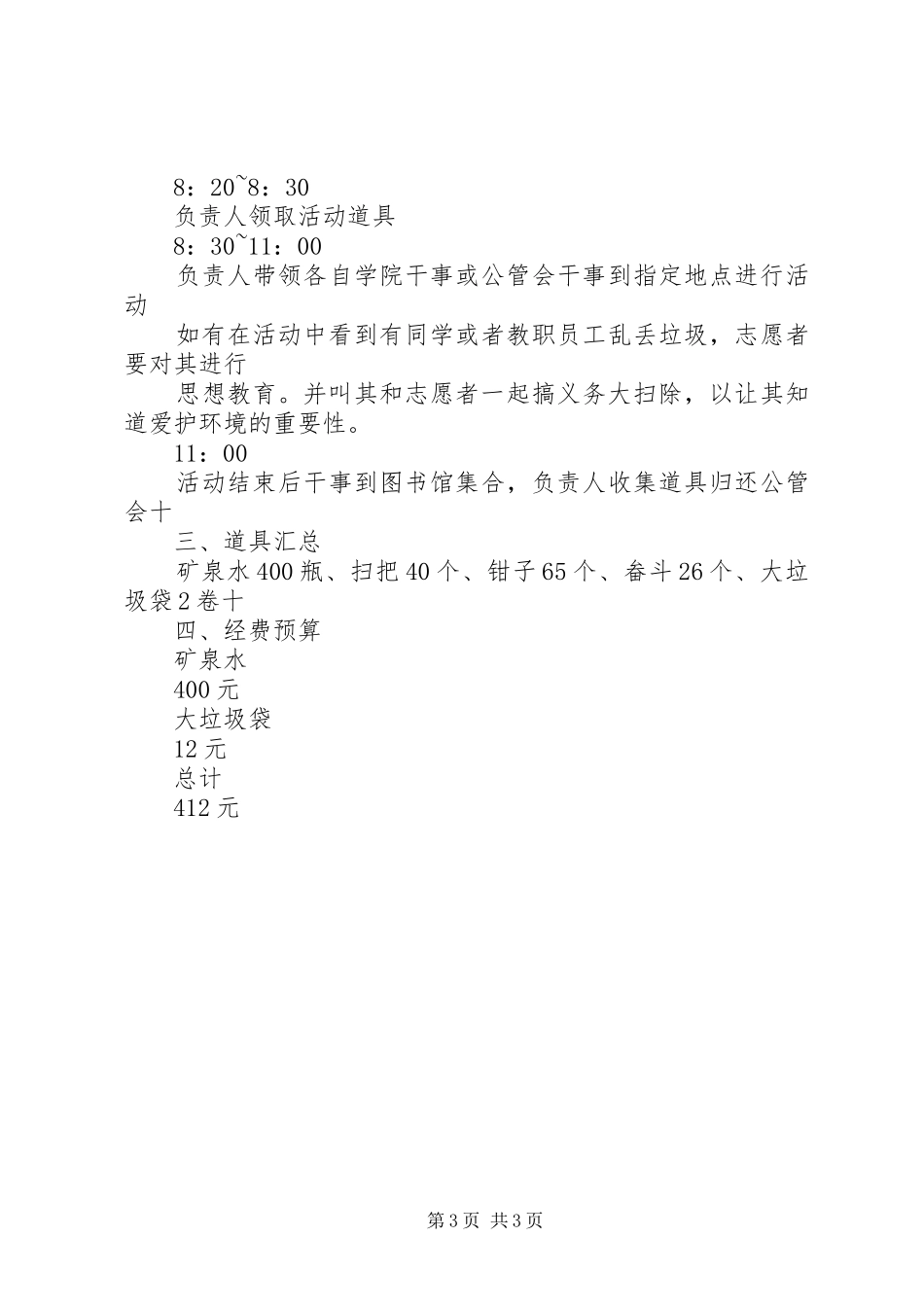 XX年义务大扫除活动实施方案 _第3页