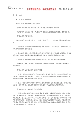管理心理学1-15