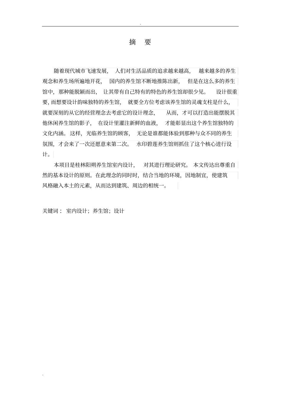 养生馆室内设计_第2页