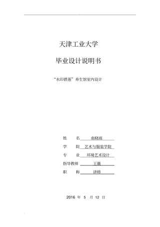 养生馆室内设计
