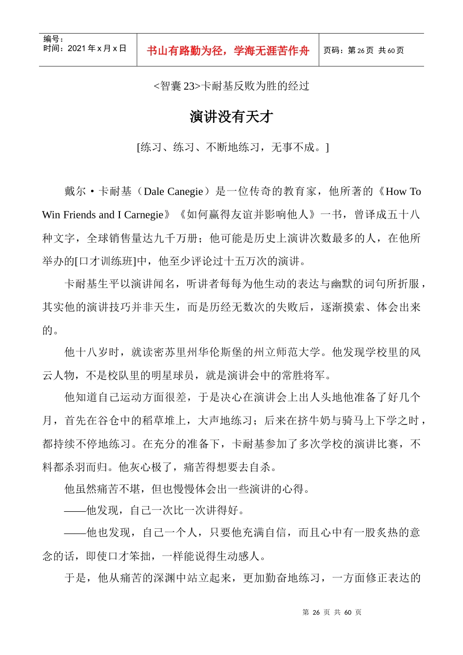 经典智慧3-企业、工作、生活、职场、学习、情感案例、故事、典故_第1页