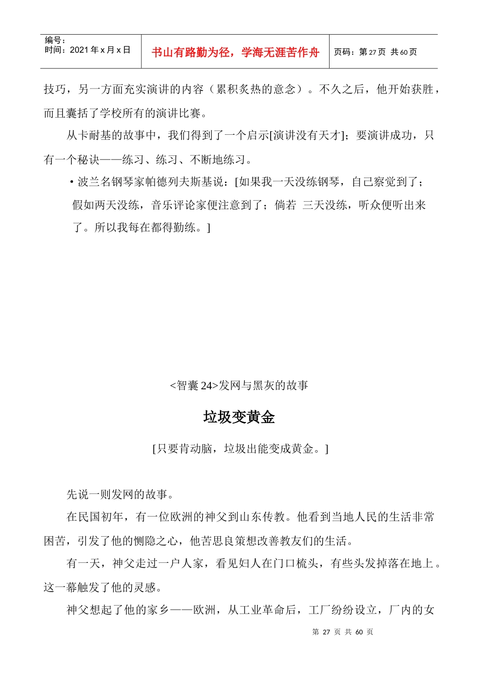 经典智慧3-企业、工作、生活、职场、学习、情感案例、故事、典故_第2页
