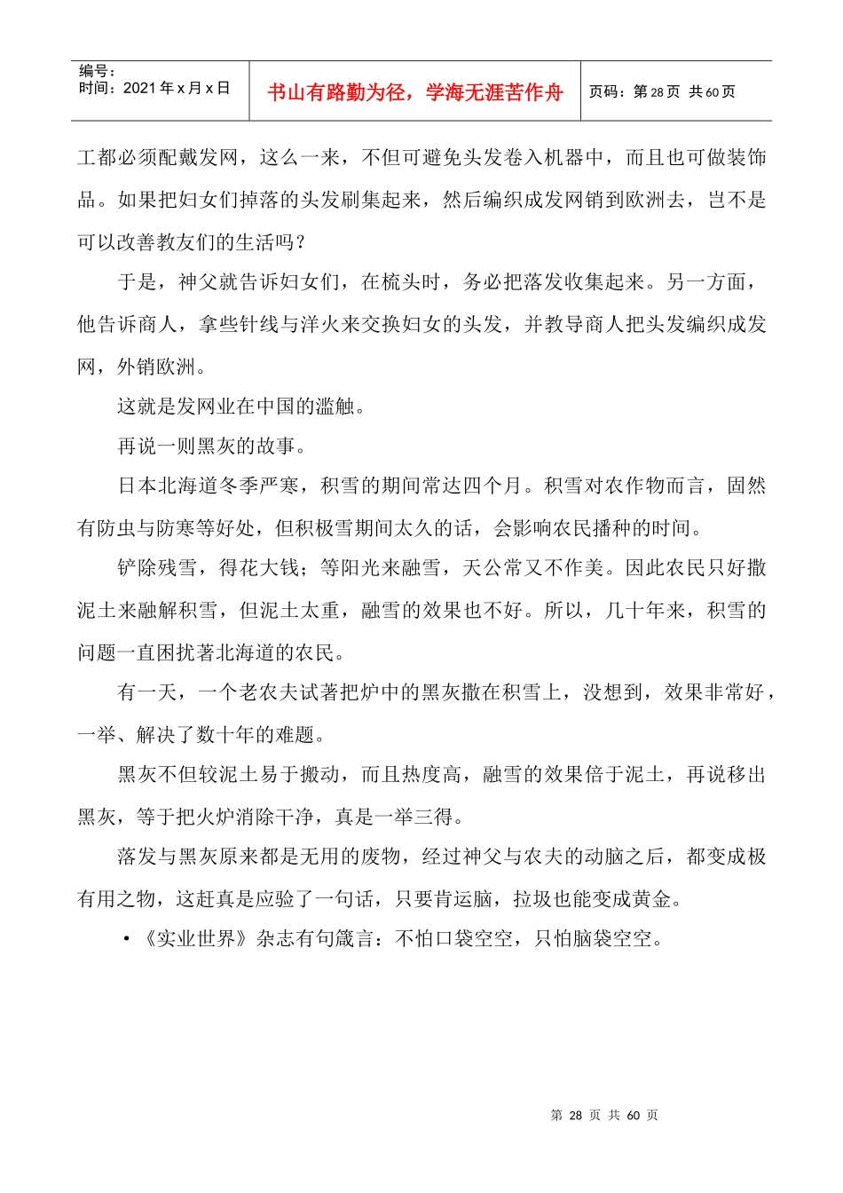 经典智慧3-企业、工作、生活、职场、学习、情感案例、故事、典故_第3页