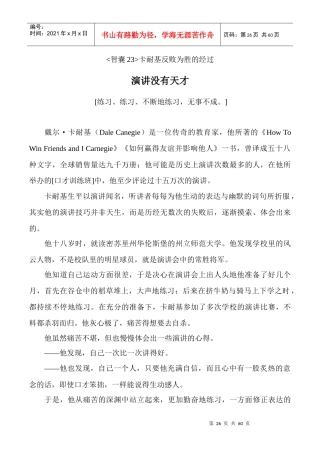 经典智慧3-企业、工作、生活、职场、学习、情感案例、故事、典故