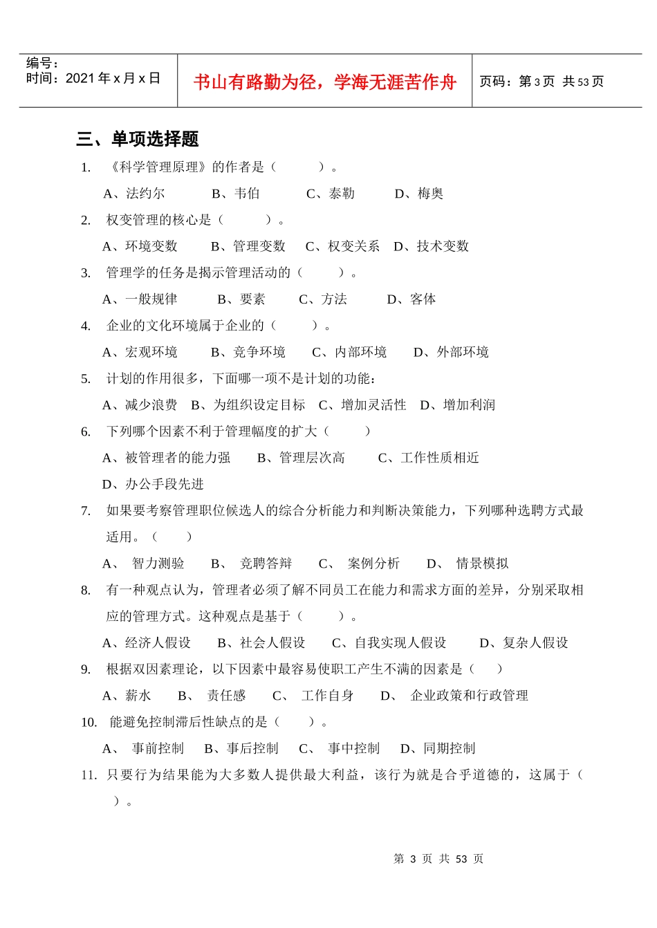 管理学思考题_第3页