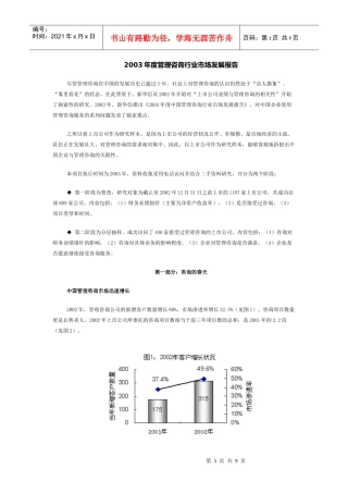 管理咨询行业年度市场发展报告