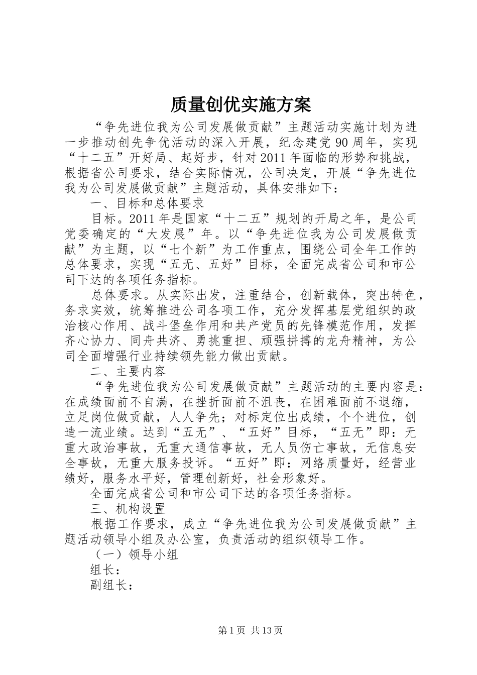 质量创优方案 _第1页