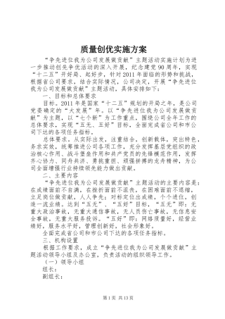 质量创优方案 