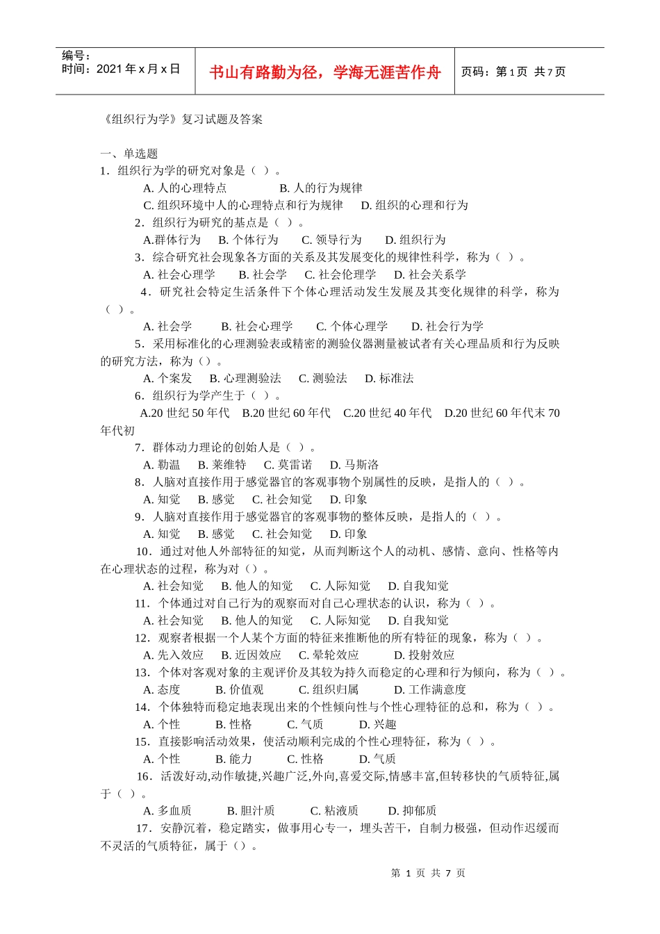 组织行为学1_第1页