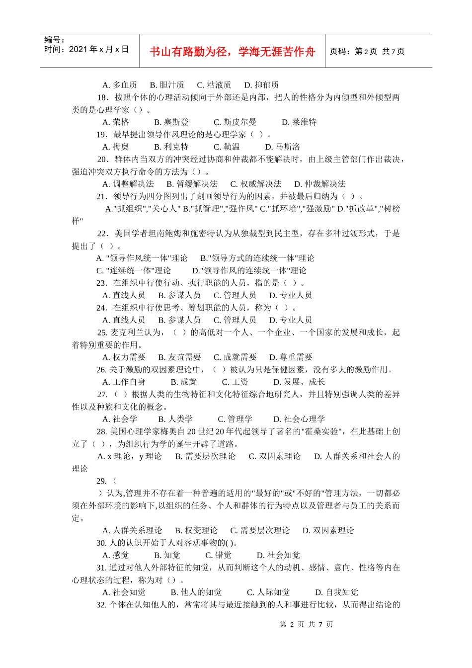 组织行为学1_第2页