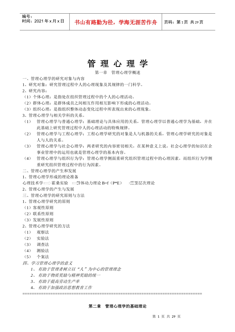 管理心理学讲义_第1页