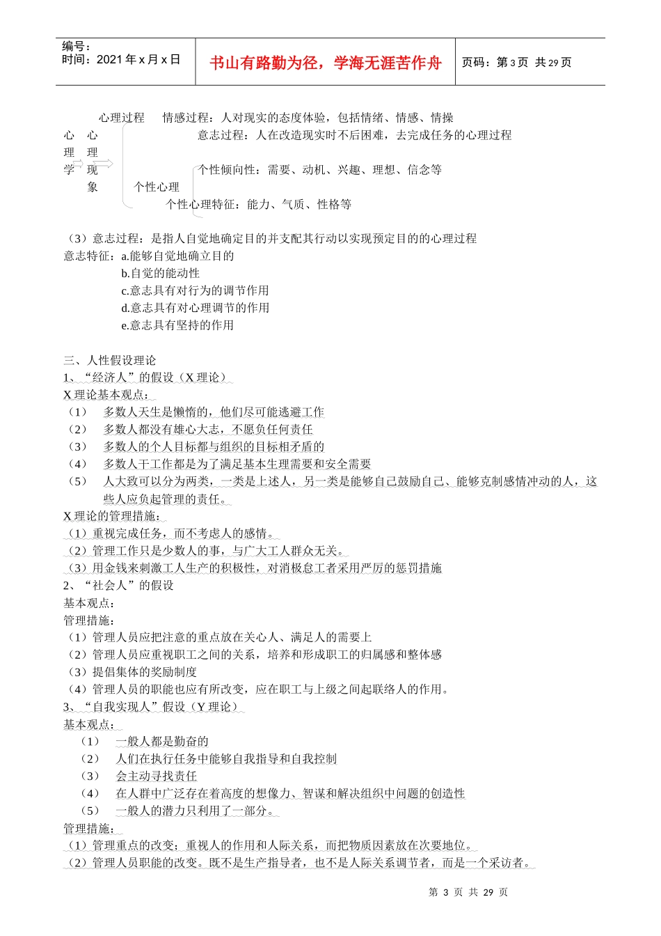 管理心理学讲义_第3页