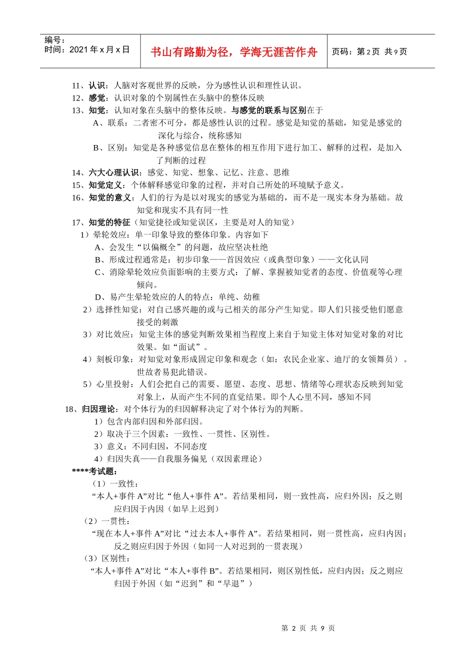 管理心理学要点_第2页