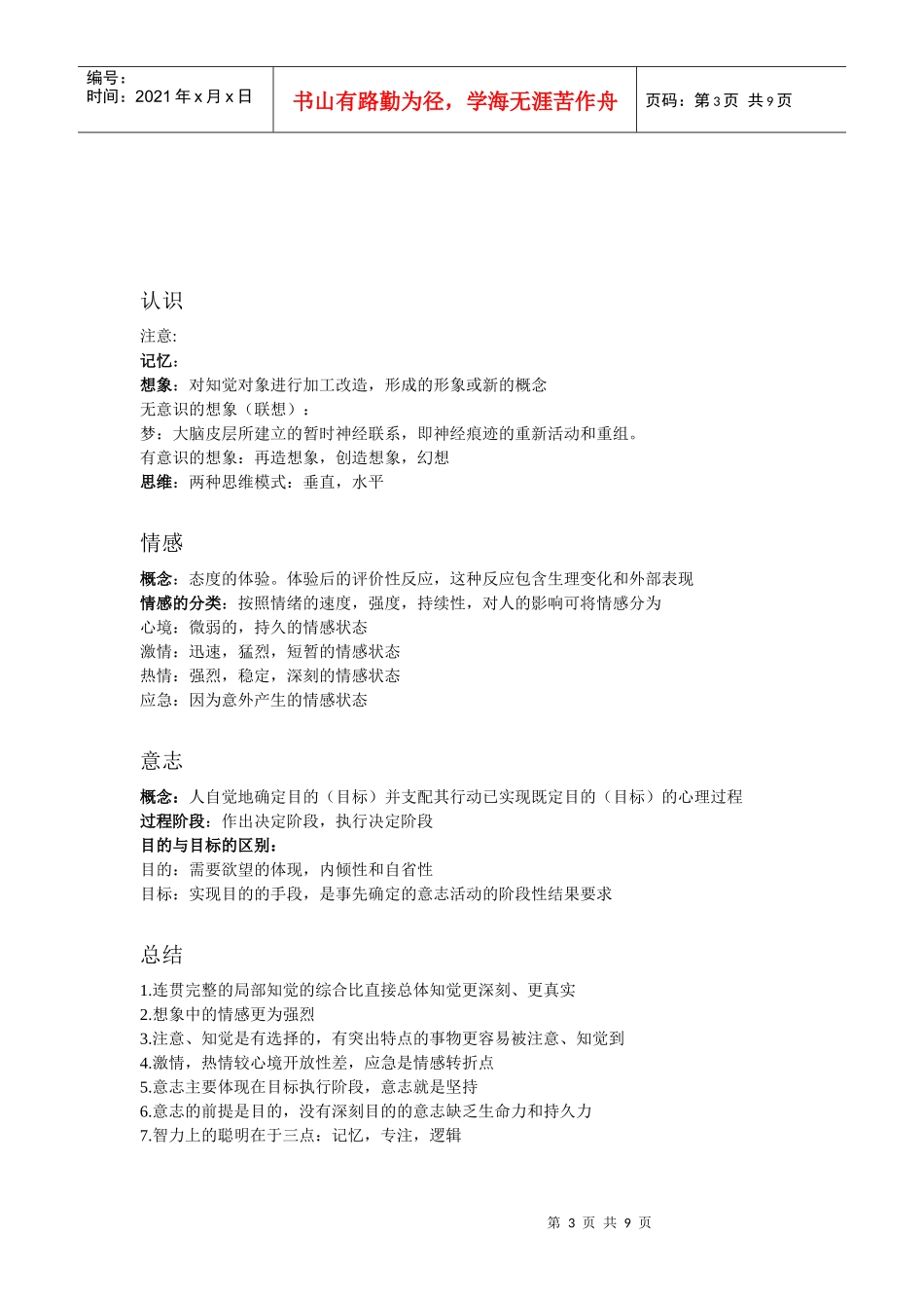 管理心理学要点_第3页